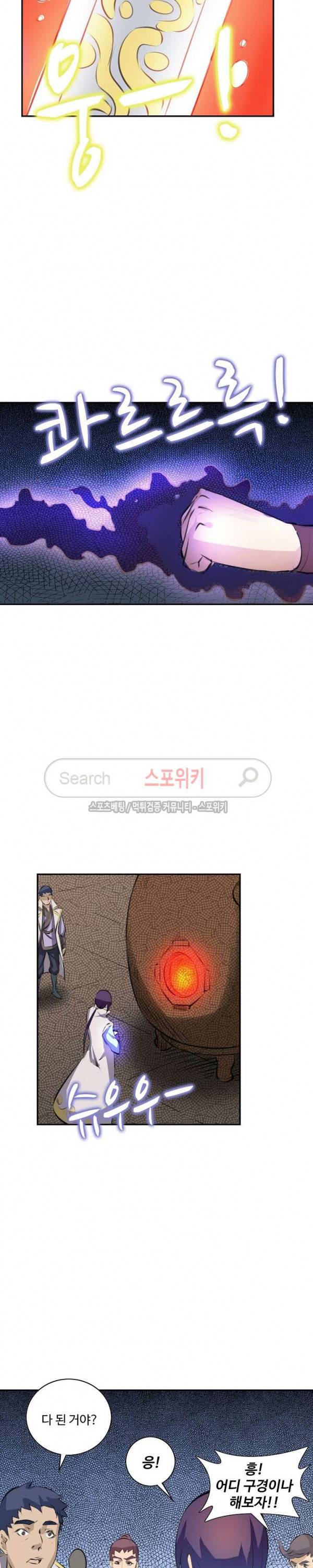 백련성신 80화 17