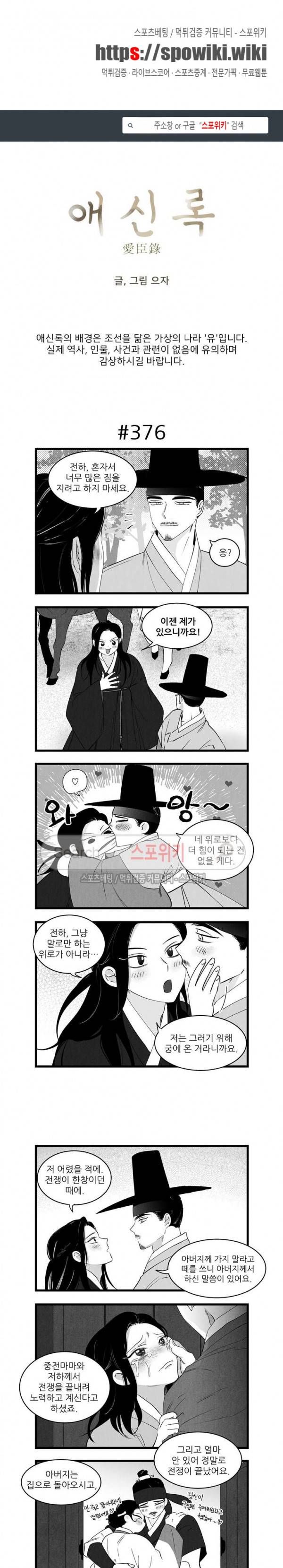 애신록 125화 1