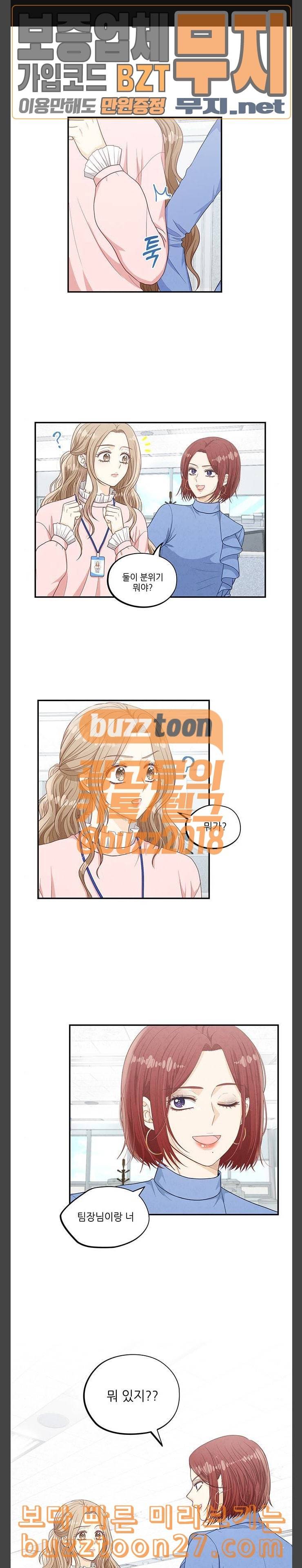 두근두근 마감 중 34화 1