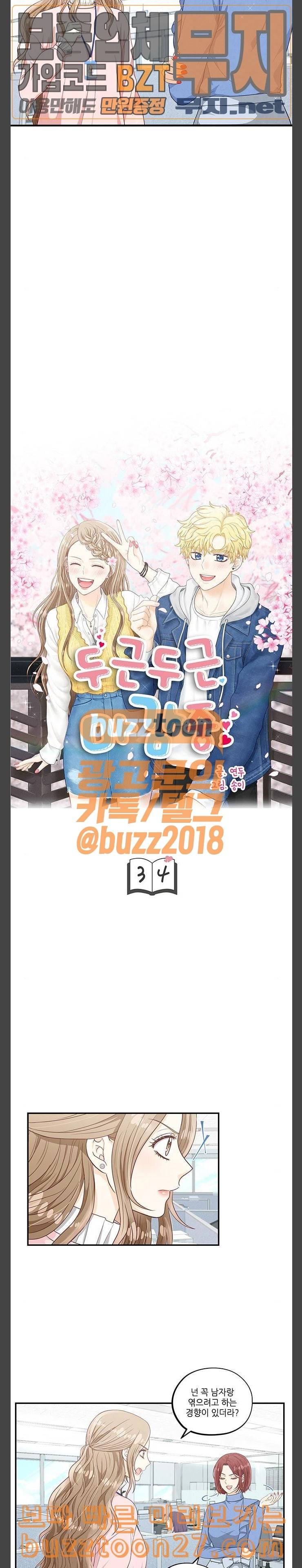두근두근 마감 중 34화 2