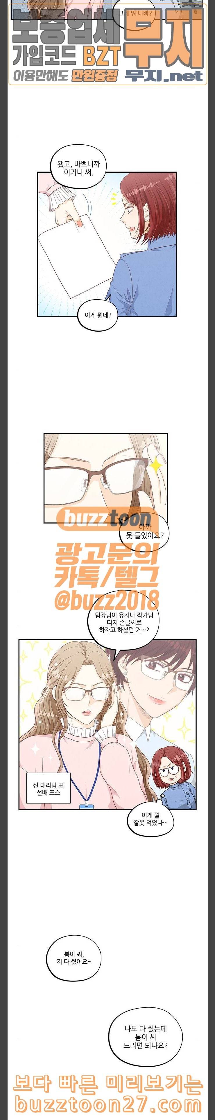 두근두근 마감 중 34화 3
