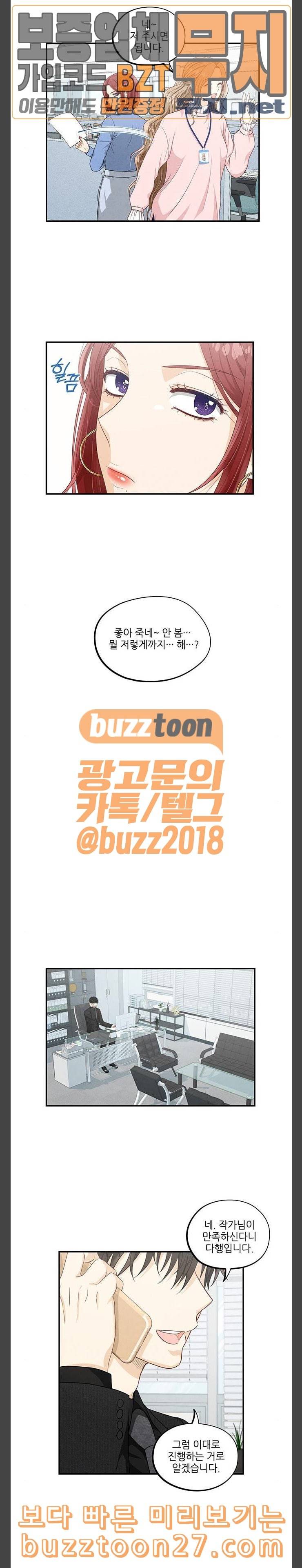 두근두근 마감 중 34화 4