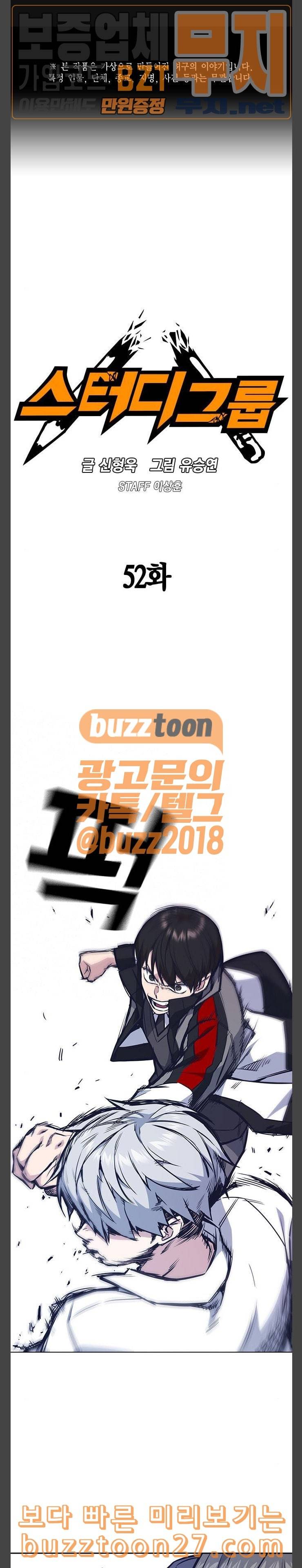 스터디그룹 52화 1