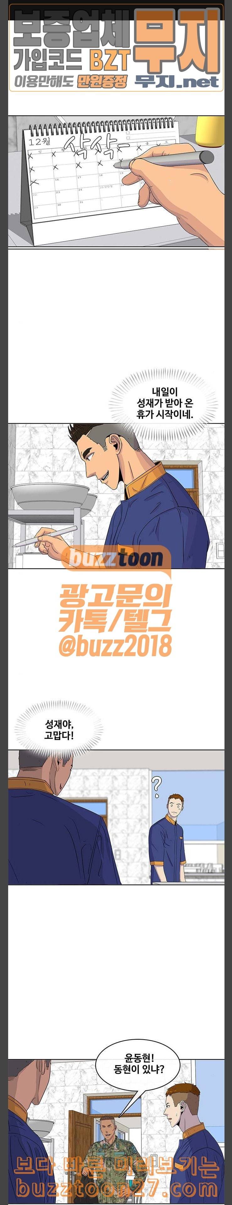 취사병 전설이 되다 39화 성재씨 축하해요 1