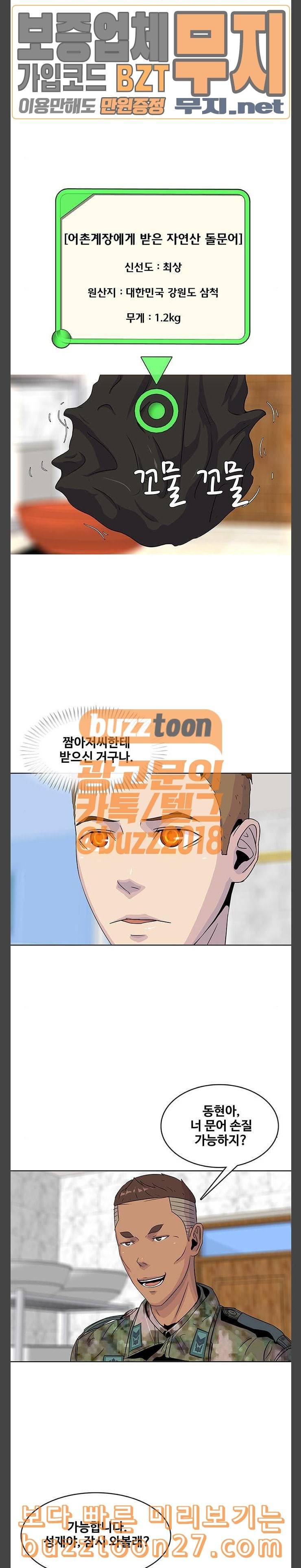 취사병 전설이 되다 39화 성재씨 축하해요 2