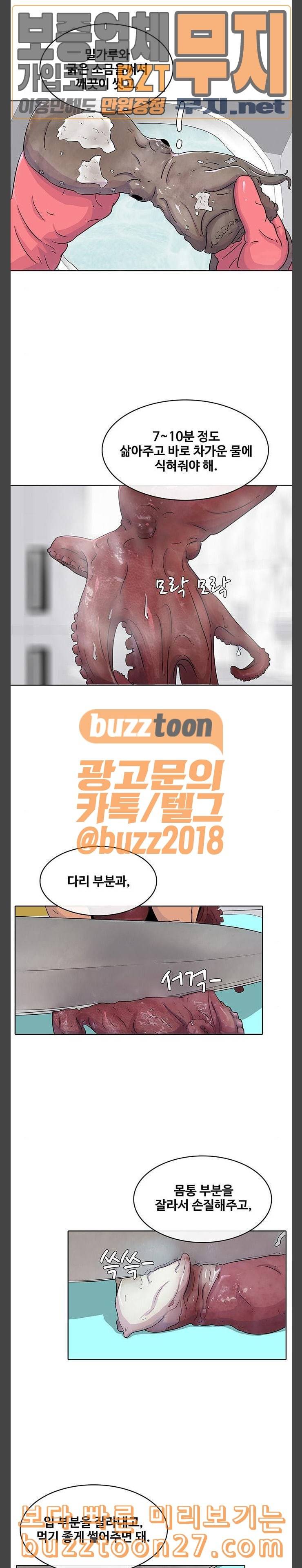 취사병 전설이 되다 39화 성재씨 축하해요 4