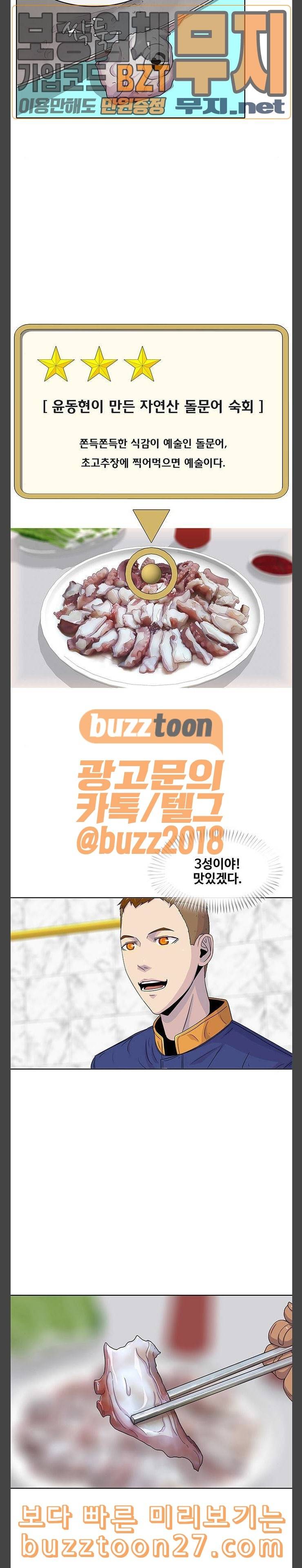 취사병 전설이 되다 39화 성재씨 축하해요 5