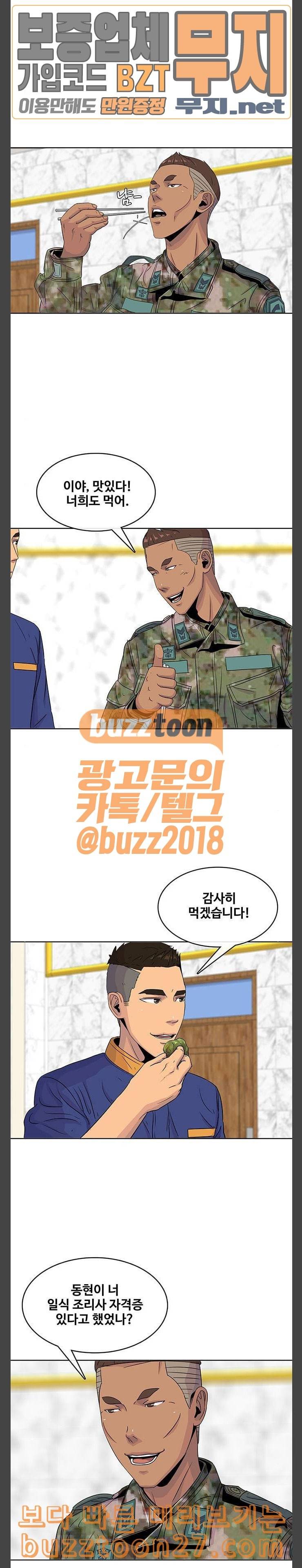 취사병 전설이 되다 39화 성재씨 축하해요 6