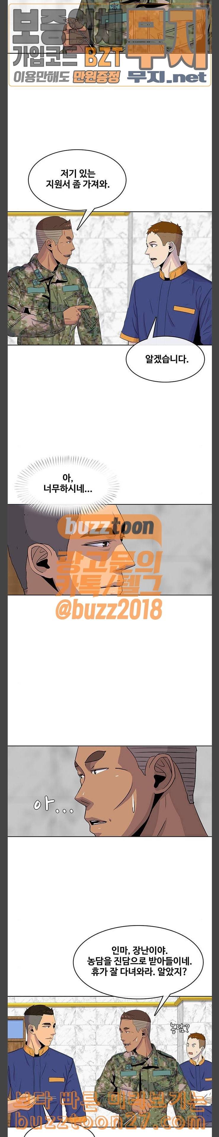 취사병 전설이 되다 39화 성재씨 축하해요 9