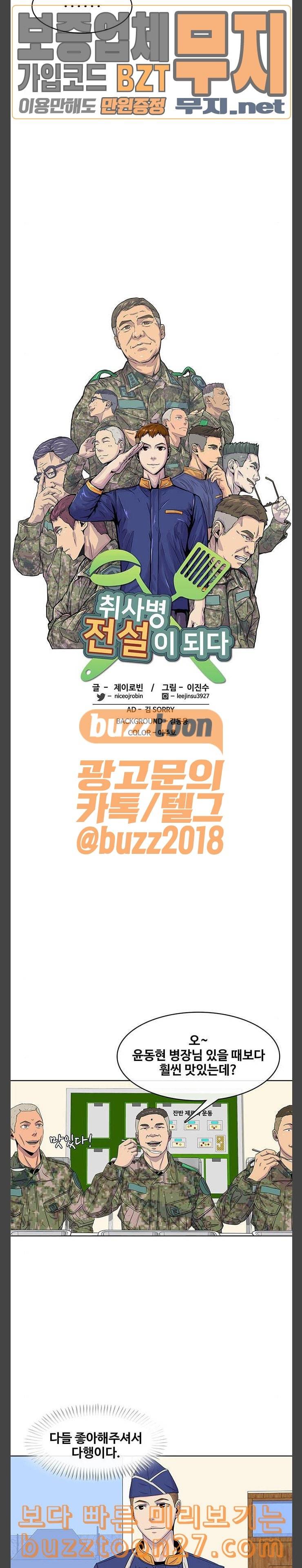 취사병 전설이 되다 39화 성재씨 축하해요 10