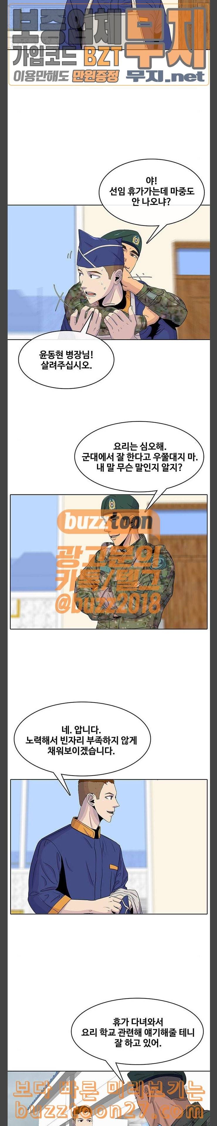 취사병 전설이 되다 39화 성재씨 축하해요 11