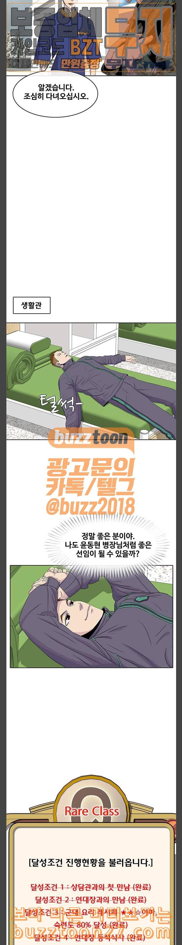 취사병 전설이 되다 39화 성재씨 축하해요 12
