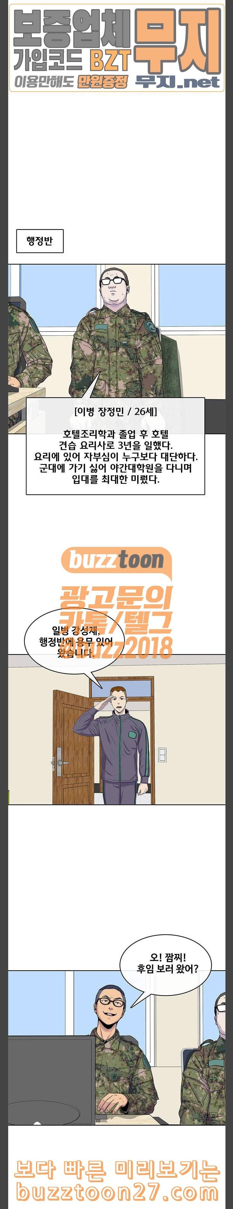 취사병 전설이 되다 39화 성재씨 축하해요 15
