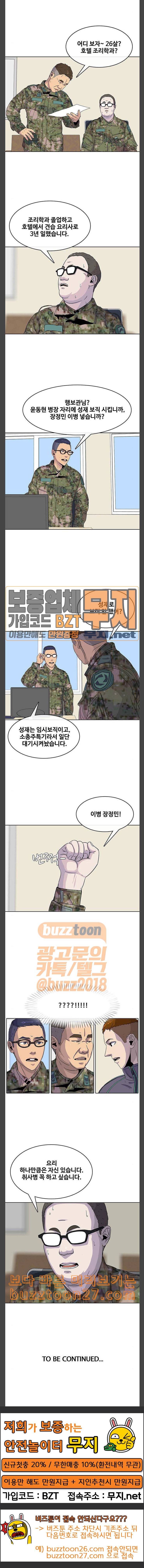 취사병 전설이 되다 39화 성재씨 축하해요 18