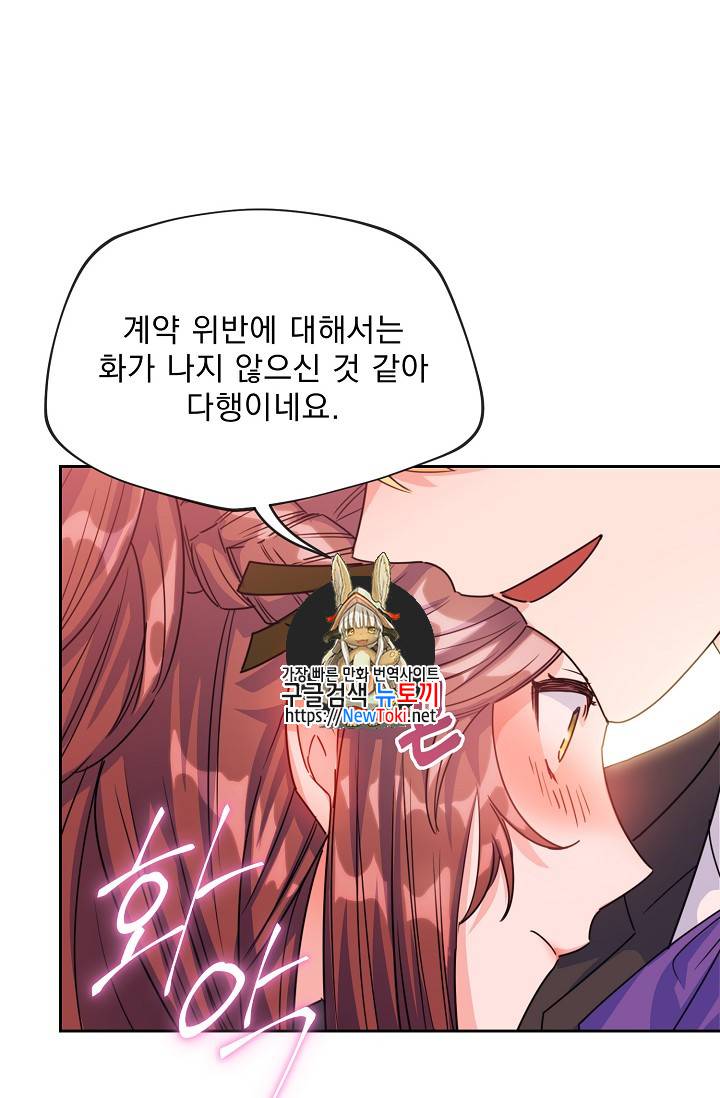 공작부인의 50가지 티 레시피 47화 1