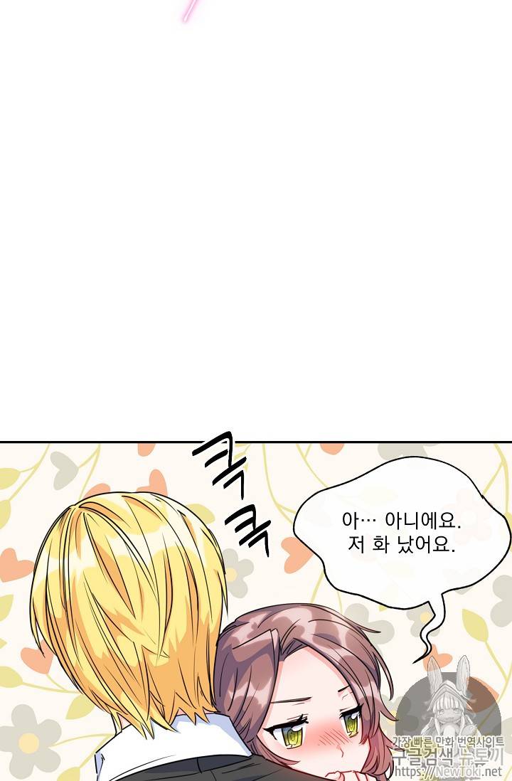 공작부인의 50가지 티 레시피 47화 2