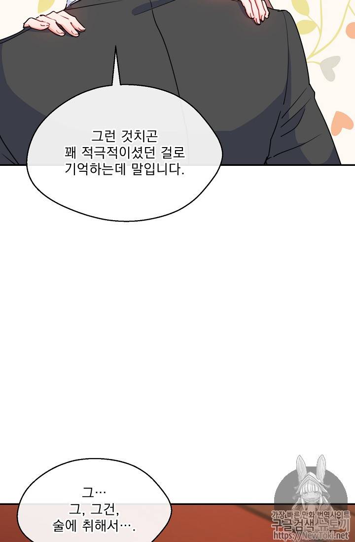 공작부인의 50가지 티 레시피 47화 3