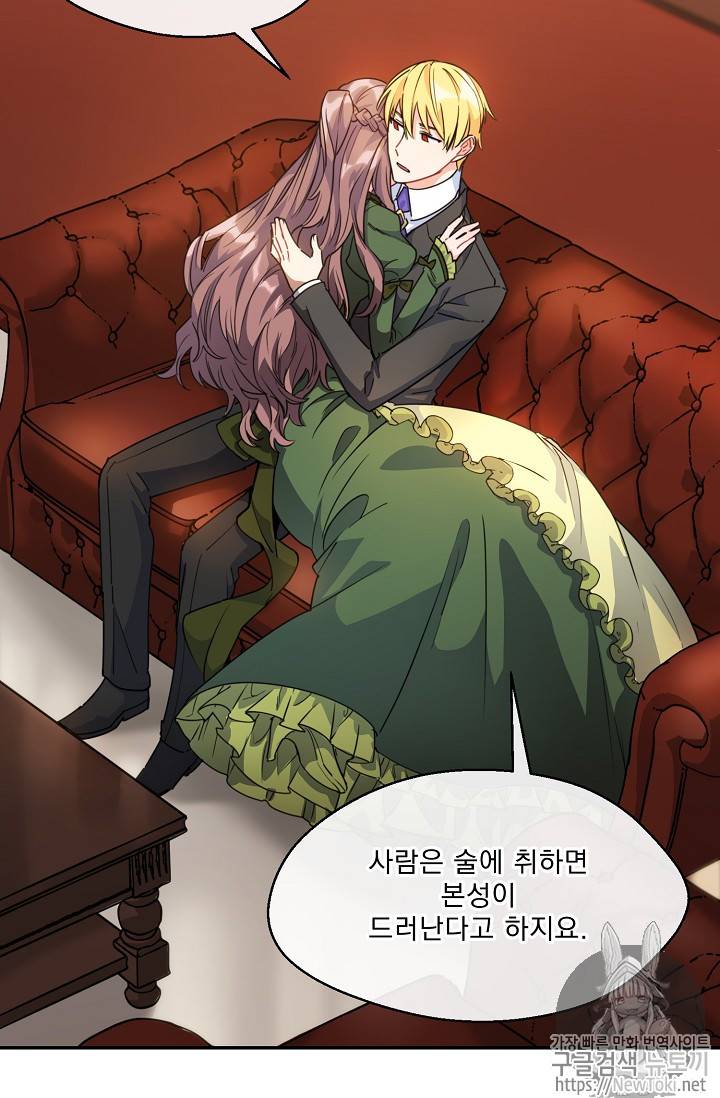 공작부인의 50가지 티 레시피 47화 4