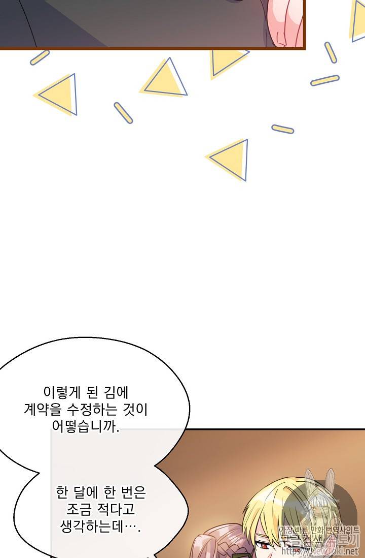 공작부인의 50가지 티 레시피 47화 6