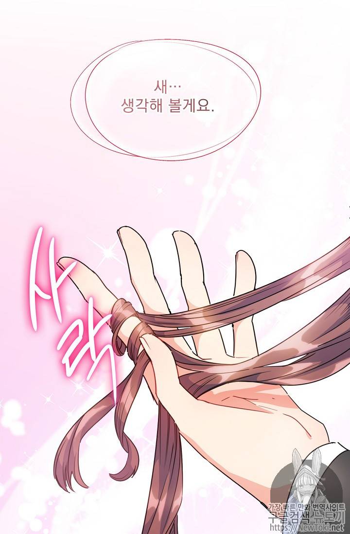 공작부인의 50가지 티 레시피 47화 9