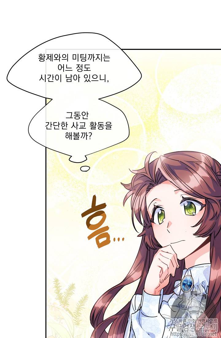 공작부인의 50가지 티 레시피 47화 12