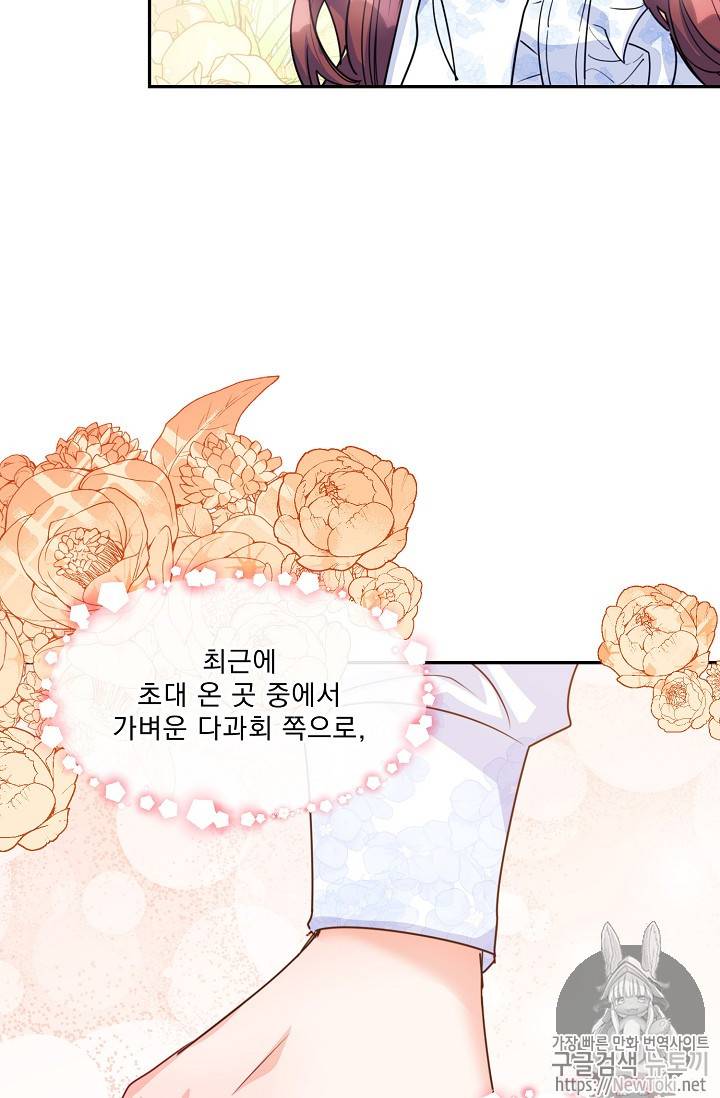 공작부인의 50가지 티 레시피 47화 13