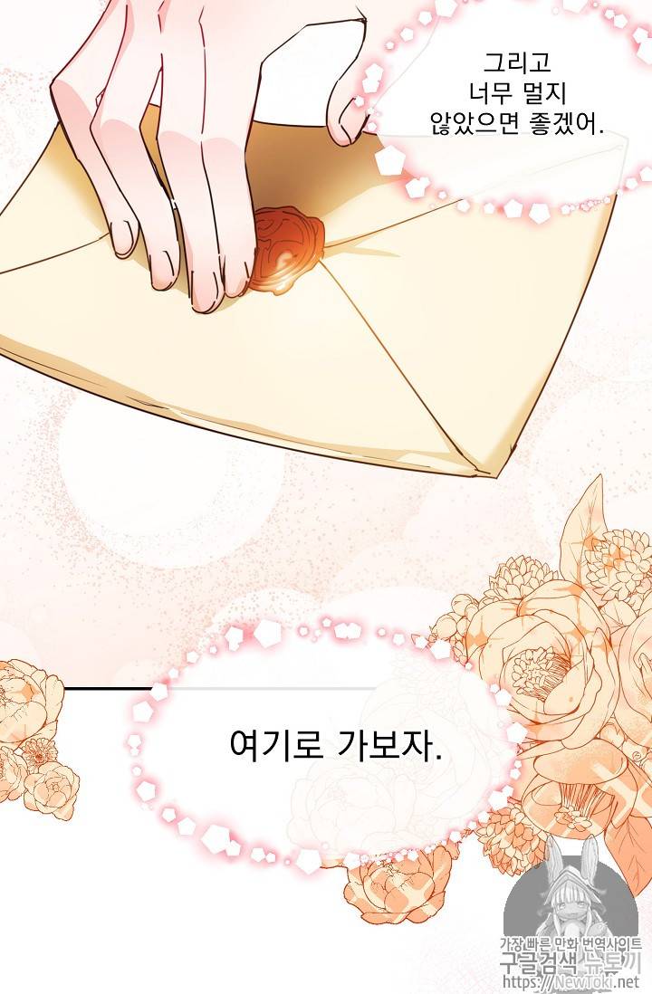 공작부인의 50가지 티 레시피 47화 14