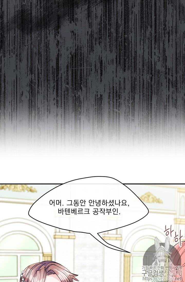 공작부인의 50가지 티 레시피 47화 16
