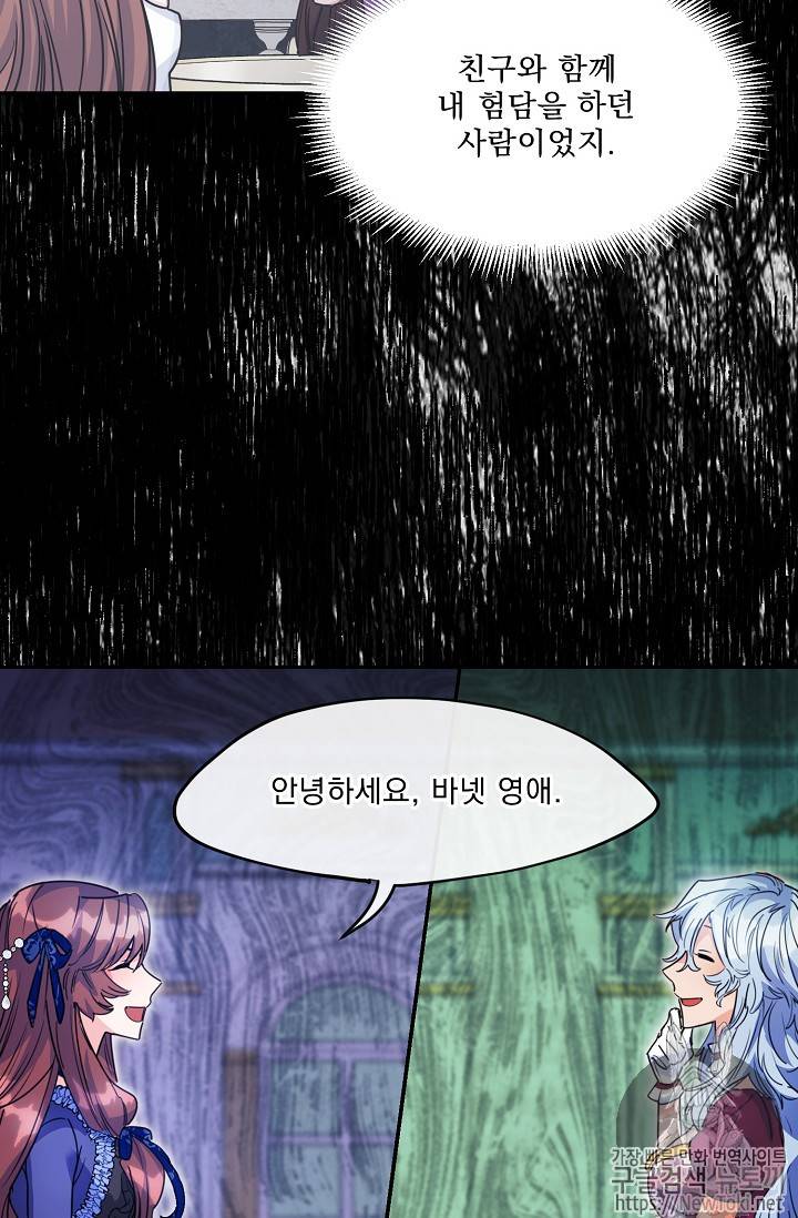 공작부인의 50가지 티 레시피 47화 20