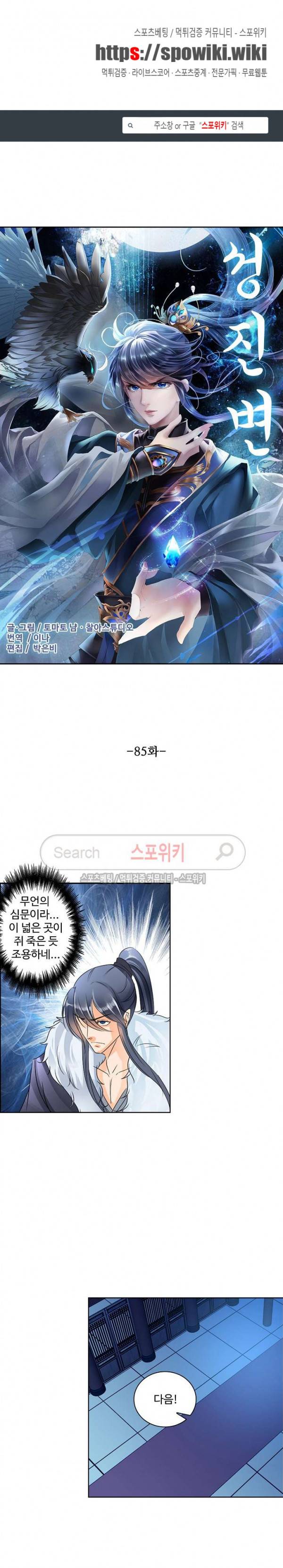 성진변 85화 1
