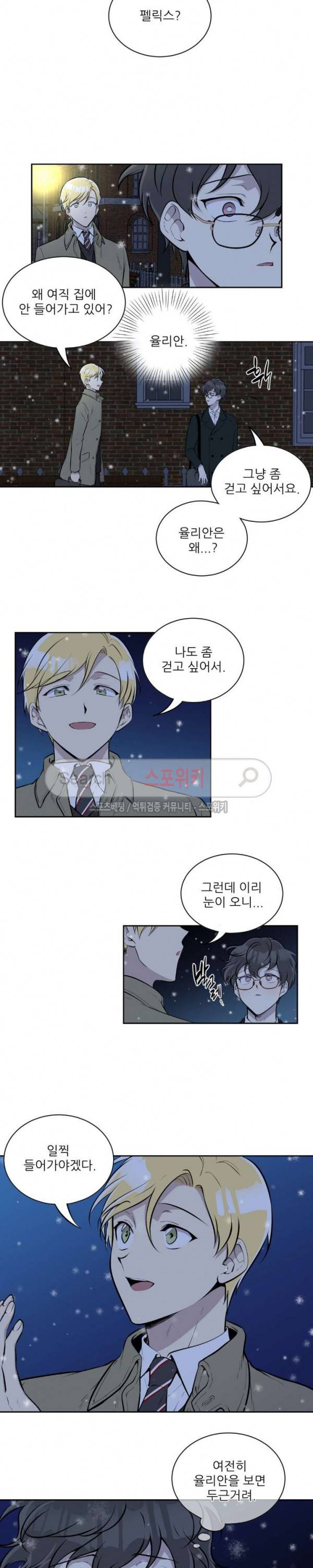 디어 마이 러버 25화 3