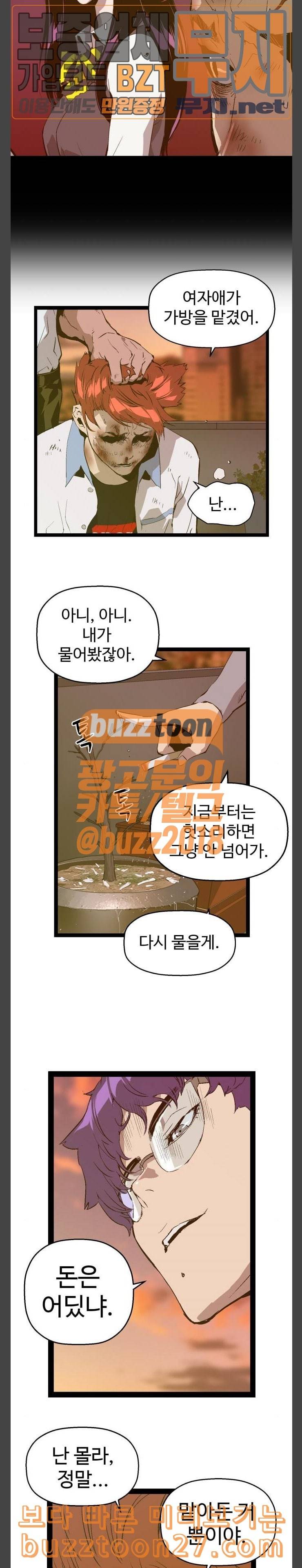 약한영웅 82화 5