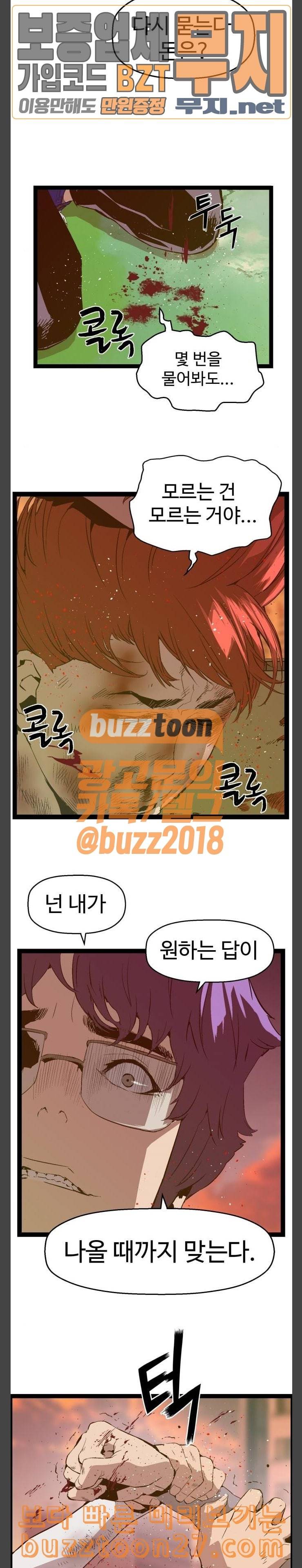약한영웅 82화 8