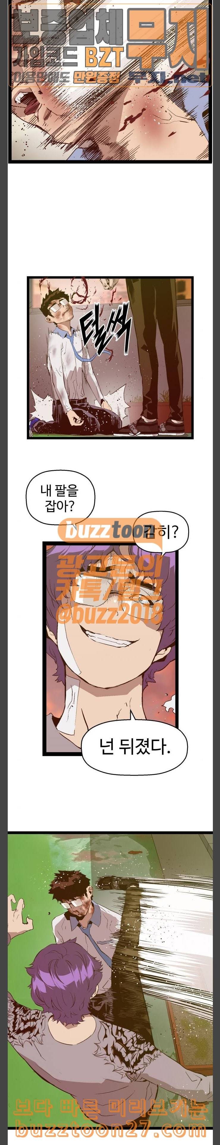 약한영웅 82화 10