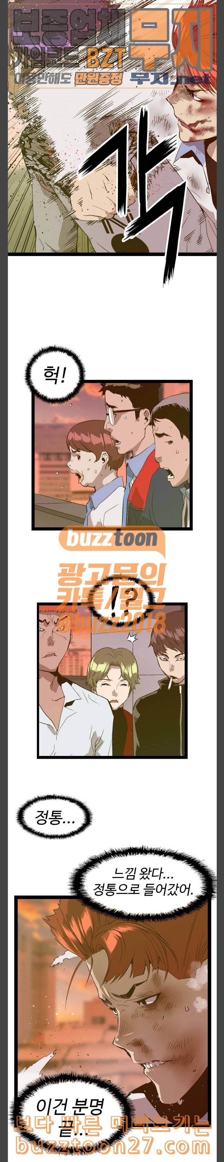 약한영웅 82화 12