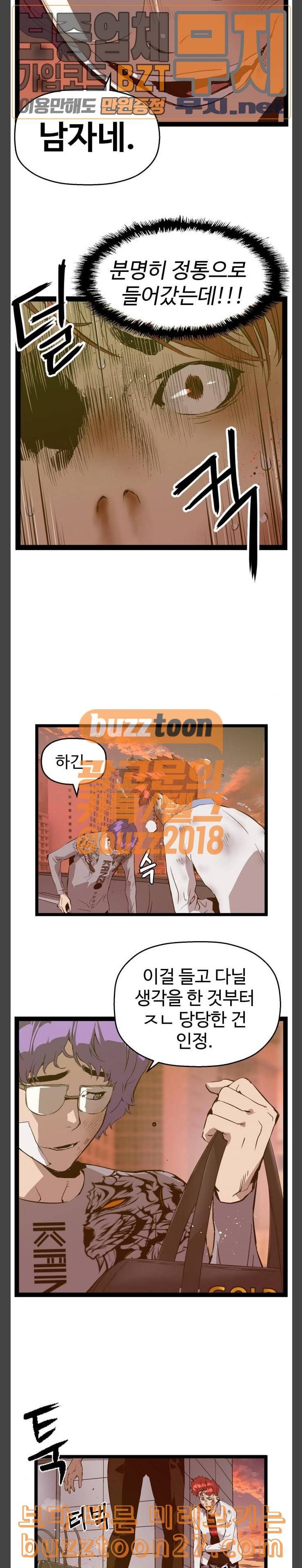 약한영웅 82화 14