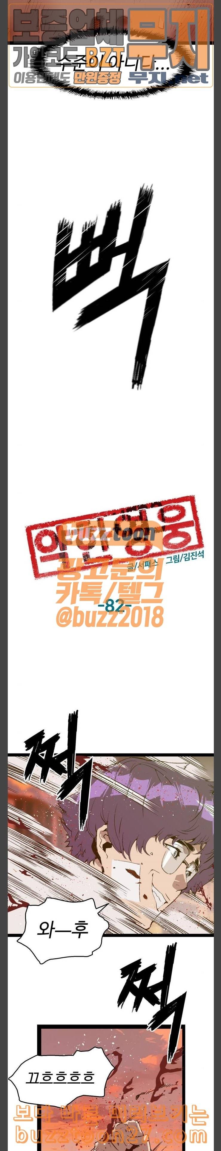 약한영웅 82화 16