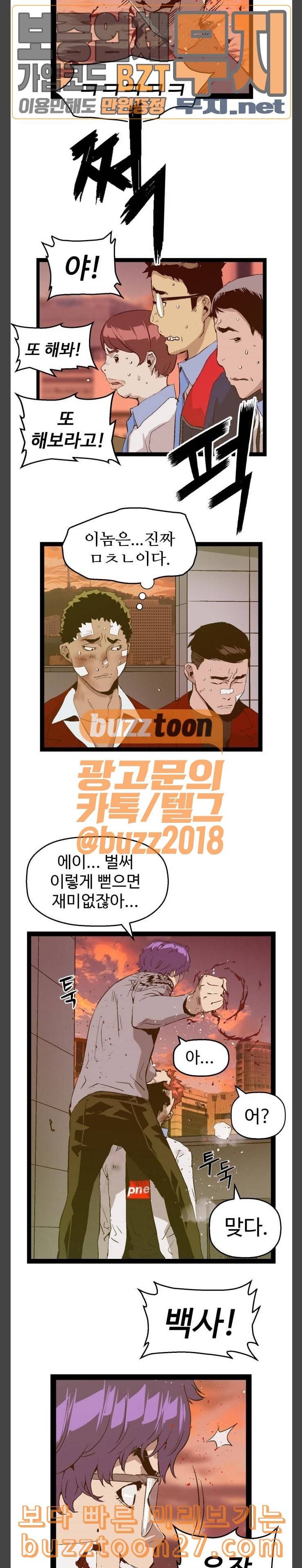 약한영웅 82화 17