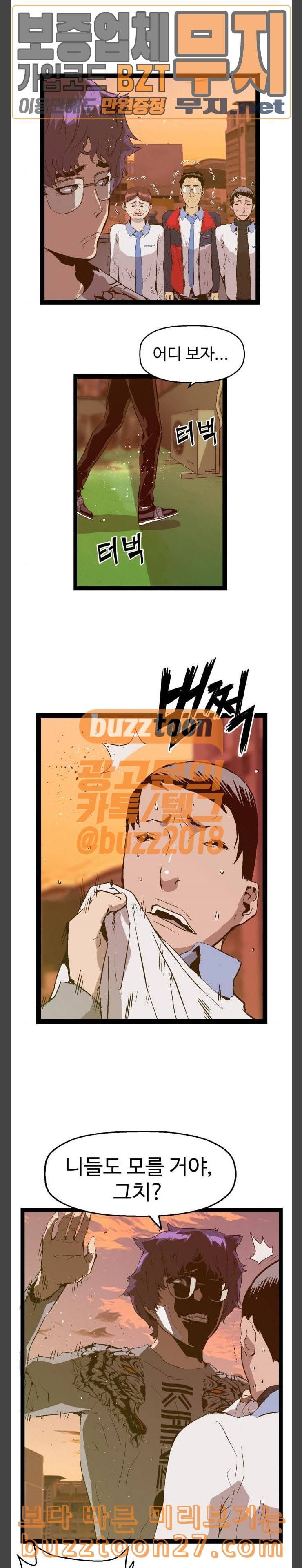 약한영웅 82화 19