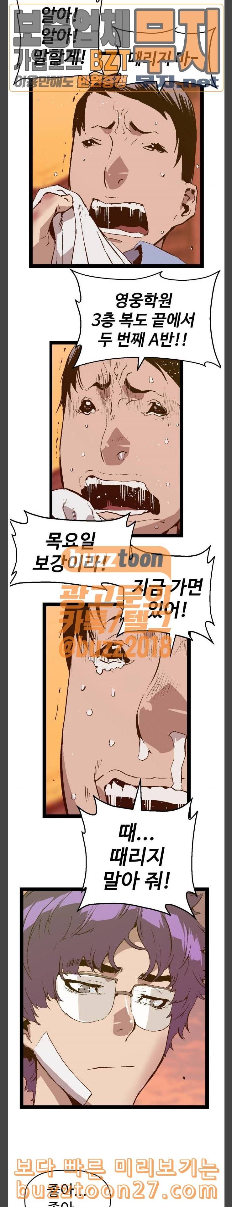 약한영웅 82화 20