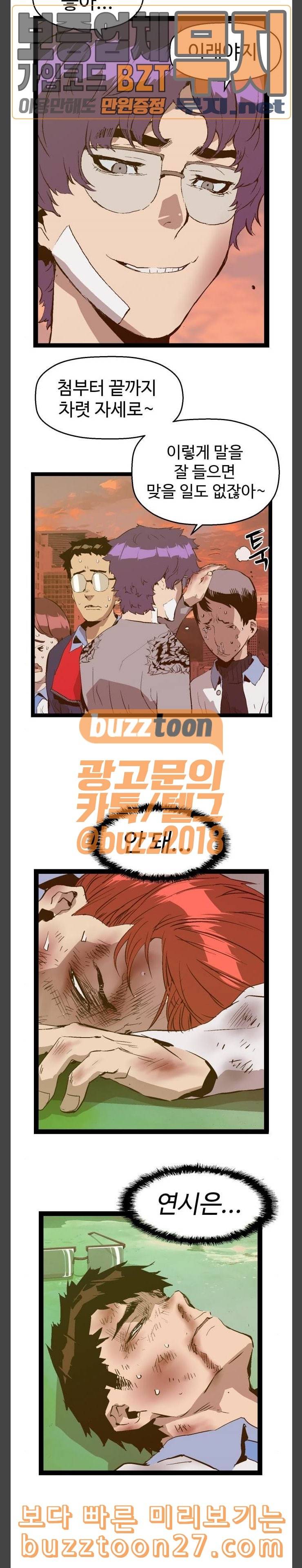 약한영웅 82화 21