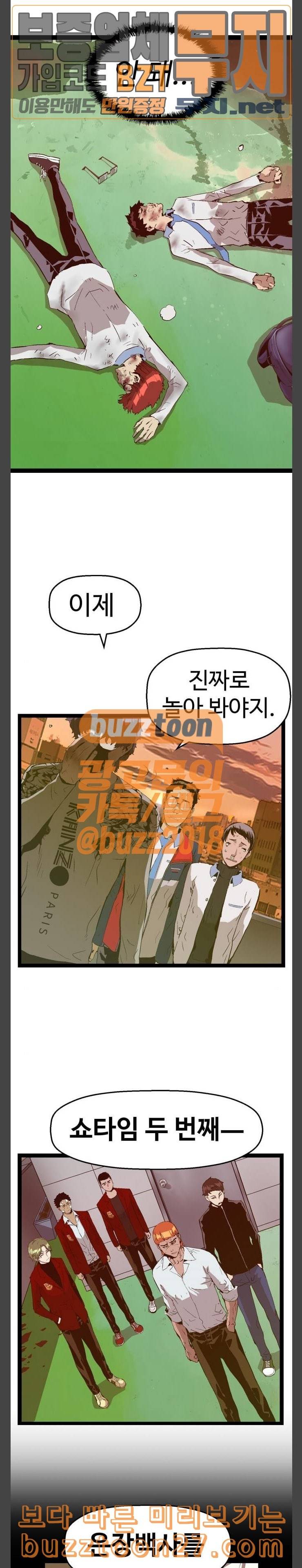 약한영웅 82화 22