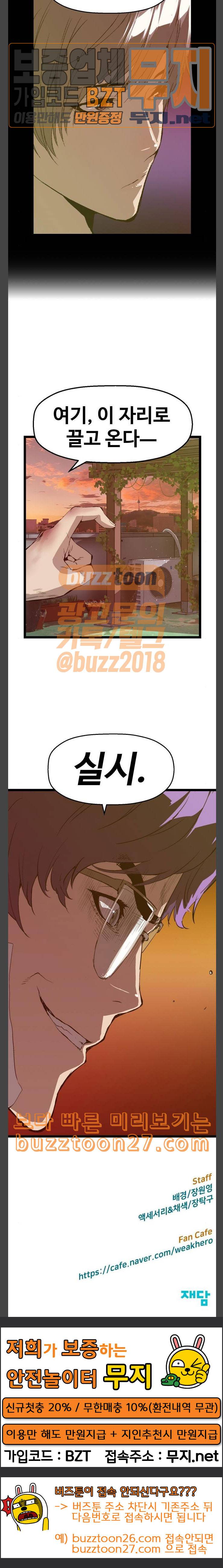 약한영웅 82화 23