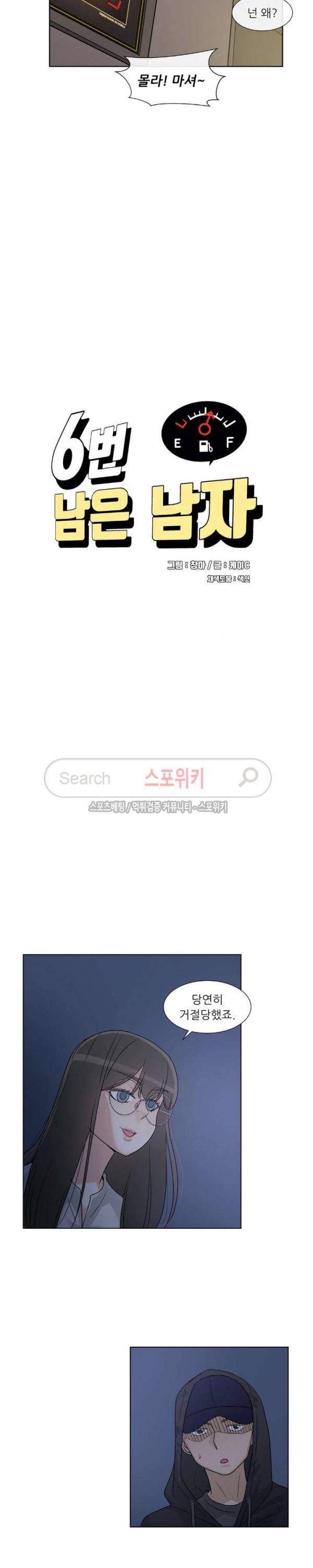 6번 남은 남자 67화 6