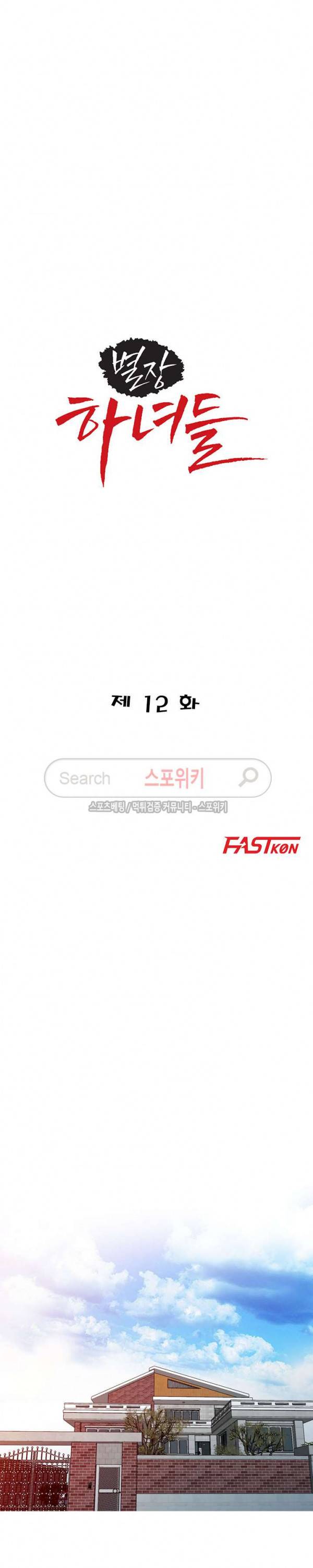 별장 하녀들 12화 3