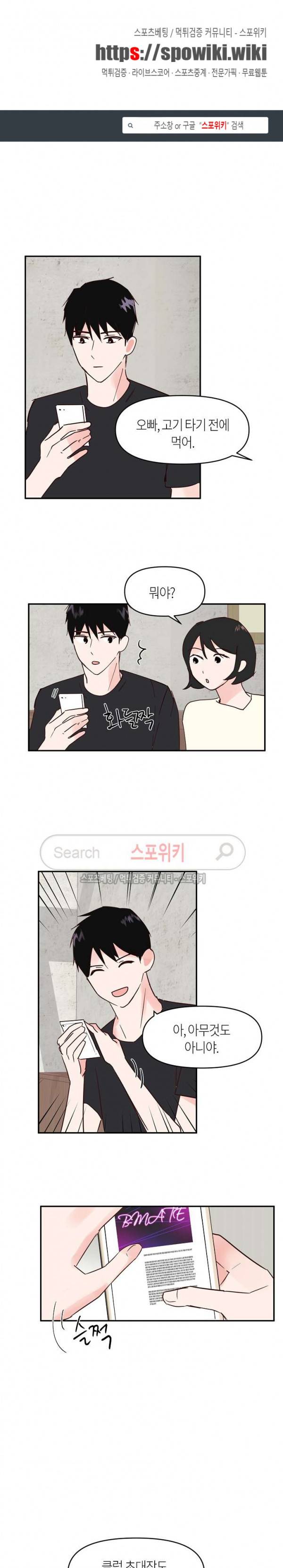 폴 인 러브 23화 1