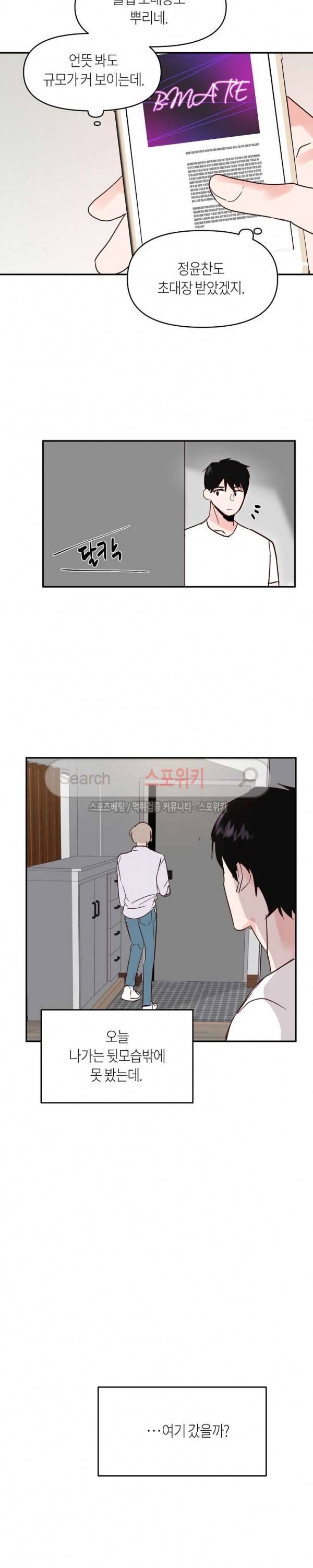 폴 인 러브 23화 2