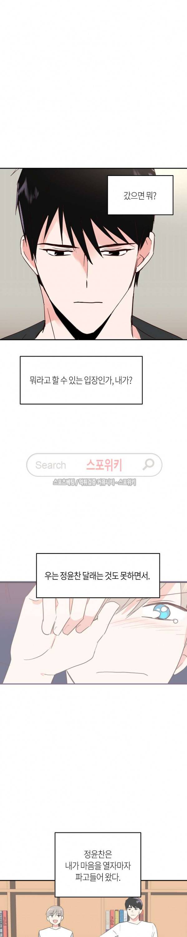 폴 인 러브 23화 3