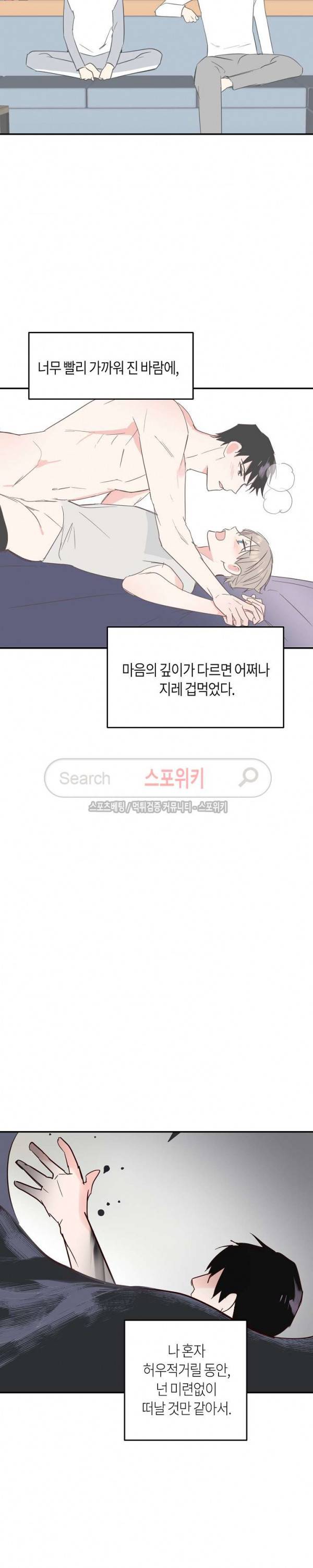 폴 인 러브 23화 4