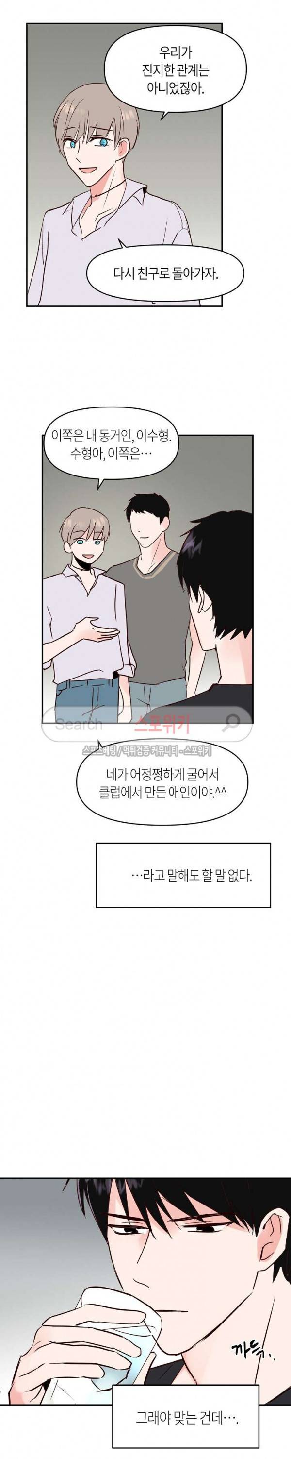 폴 인 러브 23화 5